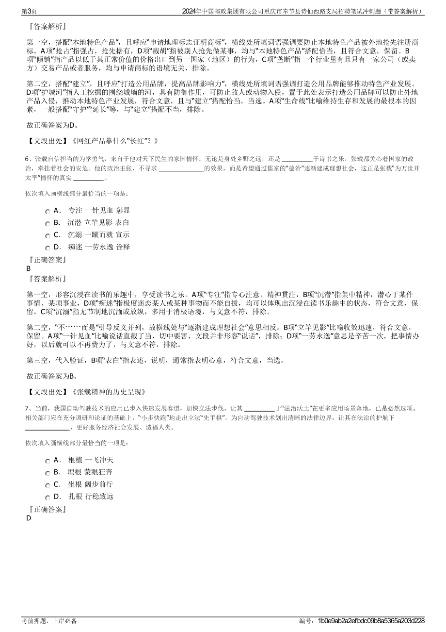 2024年中国邮政集团有限公司重庆市奉节县诗仙西路支局招聘笔试冲刺题（带答案解析）.pdf_第3页