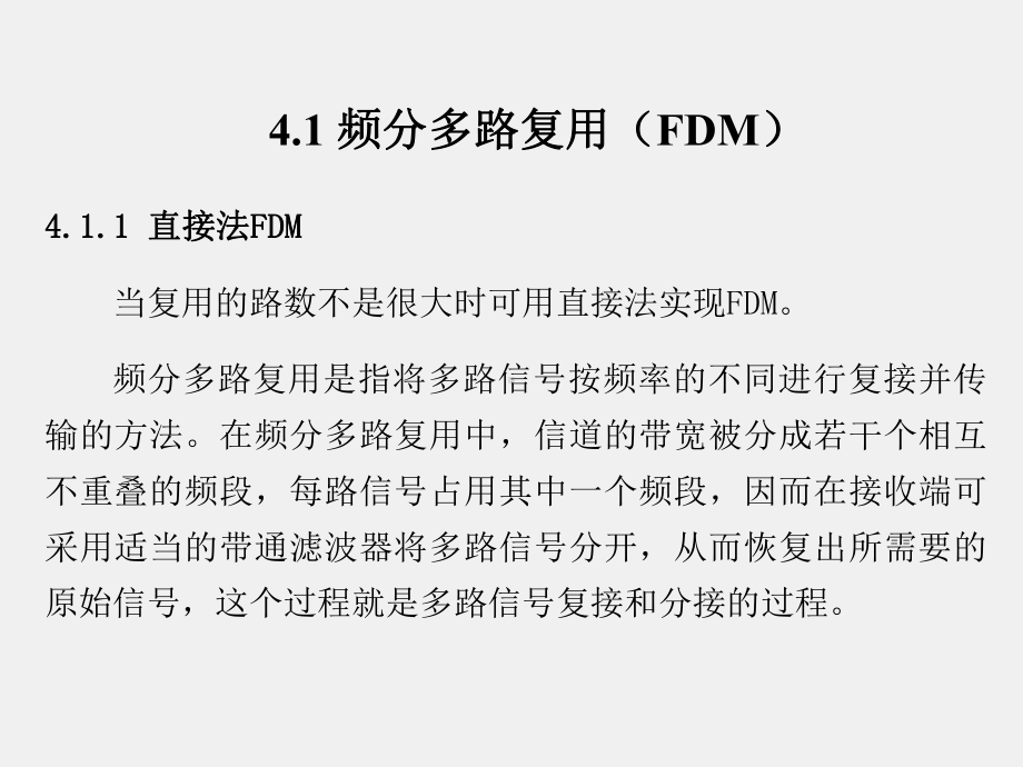 《数字通信原理与技术》课件第4章.ppt_第2页