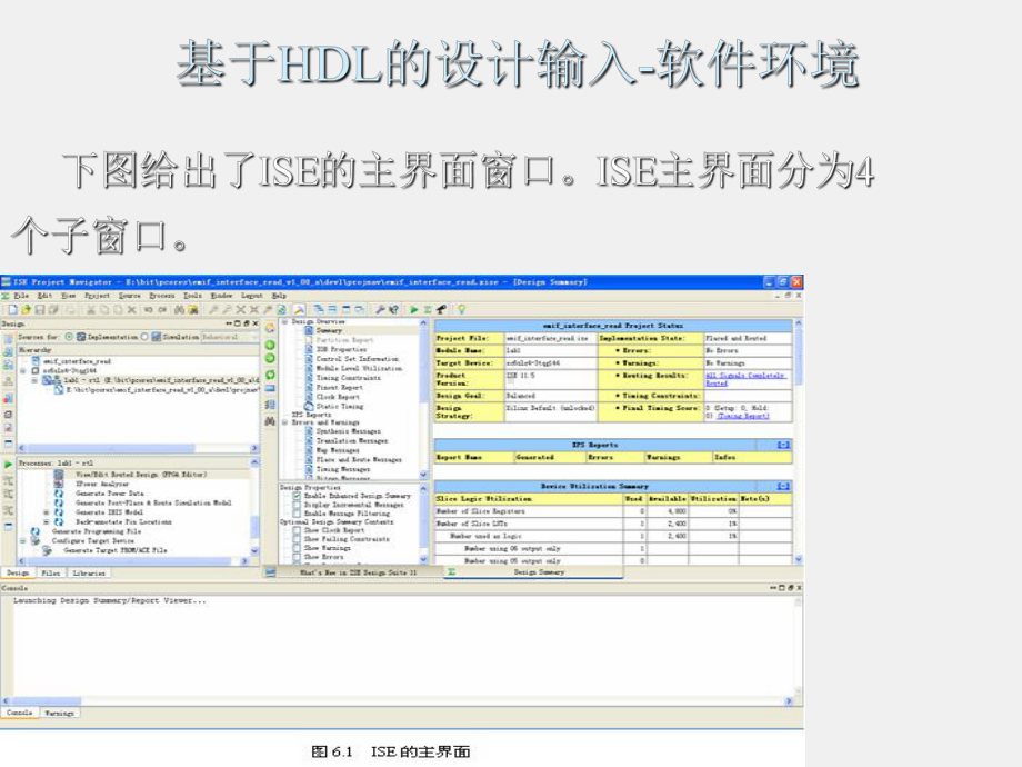 《数字电路与EDA设计》课件第6章 基于HDL的设计输入.ppt_第2页