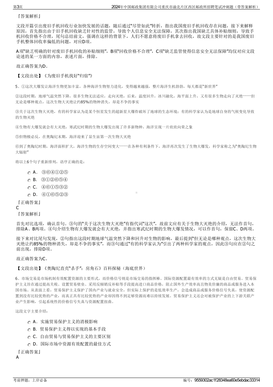 2024年中国邮政集团有限公司重庆市渝北片区西区邮政所招聘笔试冲刺题（带答案解析）.pdf_第3页