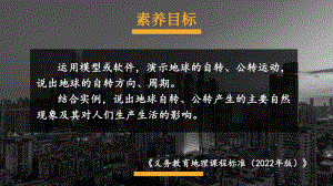 1.3 地球的运动 ppt课件(共37张PPT内嵌视频)-2024新人教版七年级上册《地理》.pptx