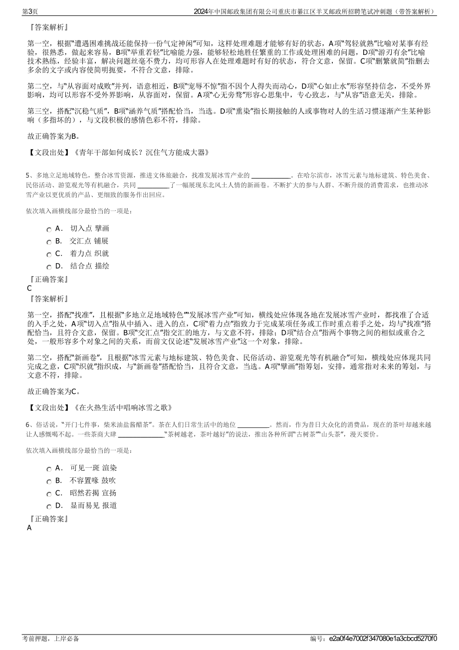 2024年中国邮政集团有限公司重庆市綦江区羊叉邮政所招聘笔试冲刺题（带答案解析）.pdf_第3页