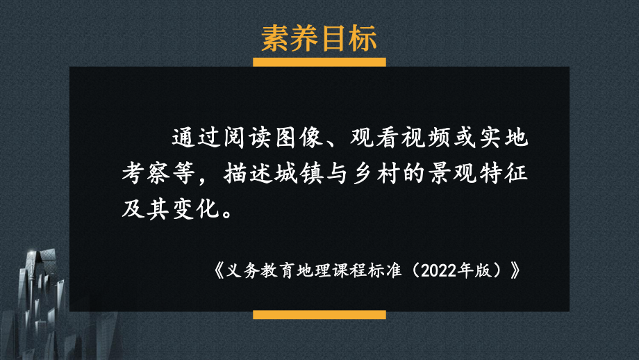 5.2 城镇与乡村 ppt课件(共30张PPT内嵌视频)-2024新人教版七年级上册《地理》.pptx_第1页