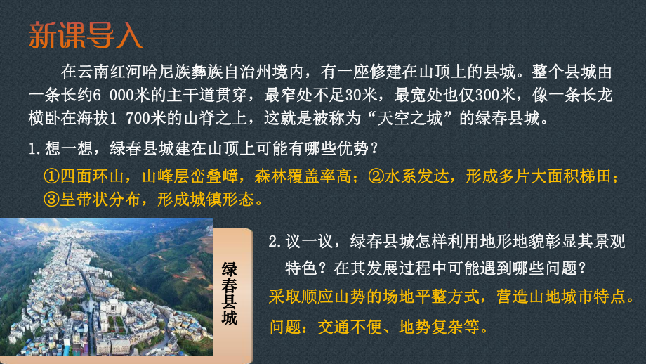 5.2 城镇与乡村 ppt课件(共30张PPT内嵌视频)-2024新人教版七年级上册《地理》.pptx_第3页