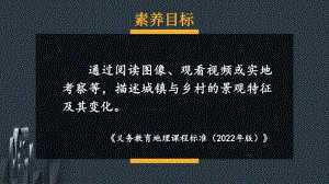 5.2 城镇与乡村 ppt课件(共30张PPT内嵌视频)-2024新人教版七年级上册《地理》.pptx