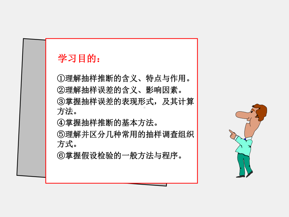 《统计学原理与应用》课件第06章 抽样推断.ppt_第2页