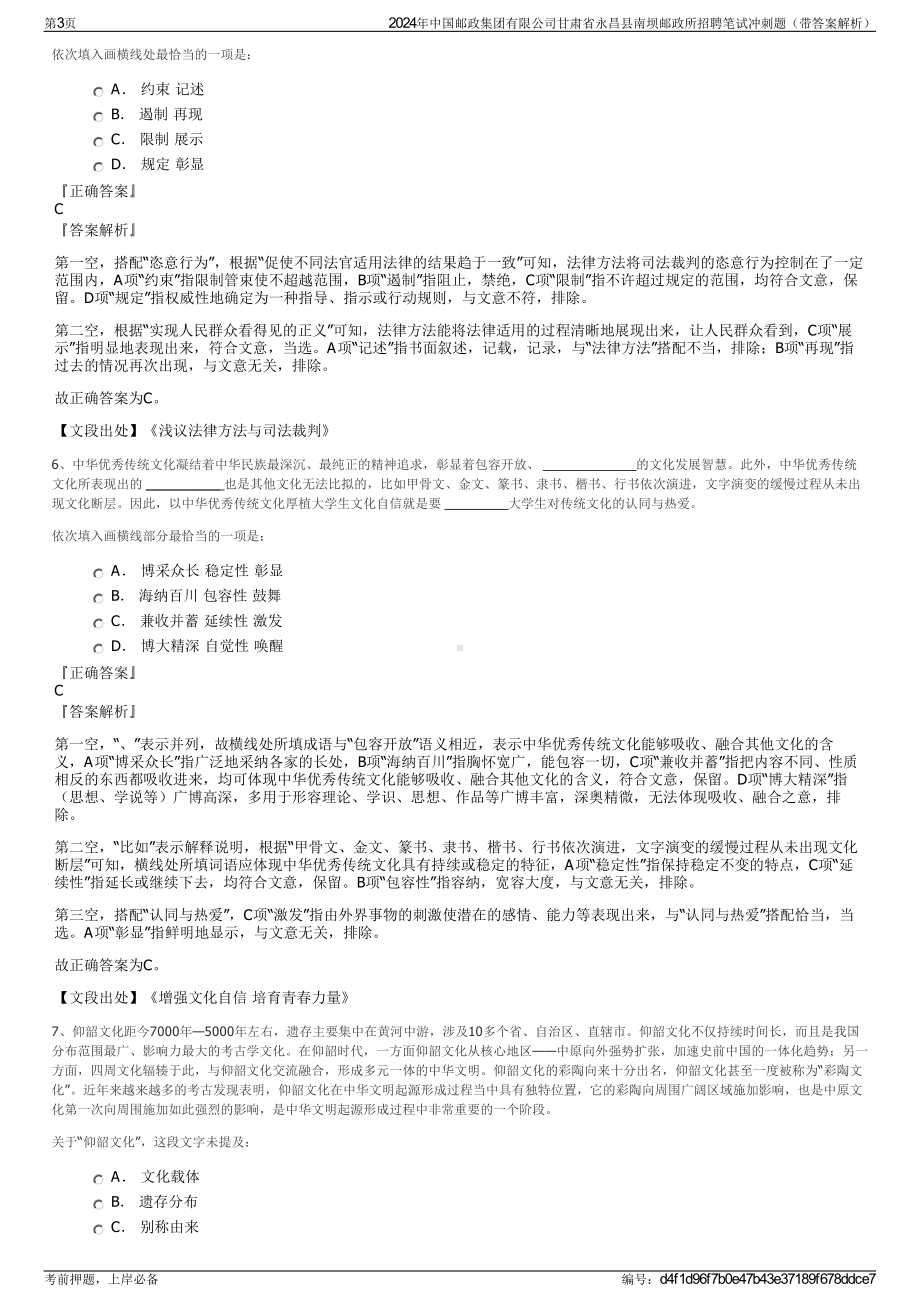 2024年中国邮政集团有限公司甘肃省永昌县南坝邮政所招聘笔试冲刺题（带答案解析）.pdf_第3页