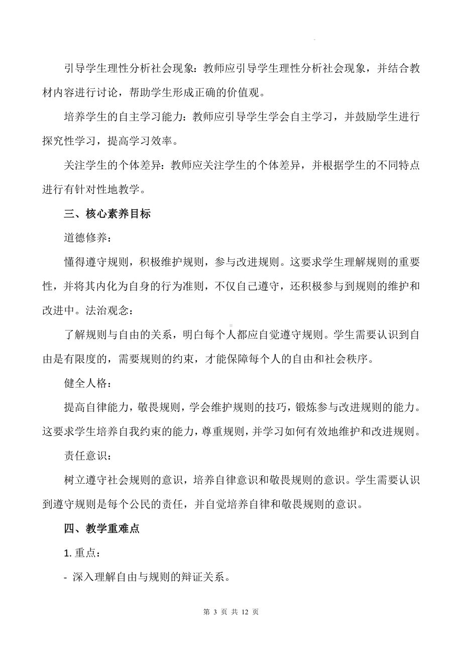 统编版八年级上册道德与法治第三课 社会生活离不开规则 3.2 遵守规则 教案.docx_第3页