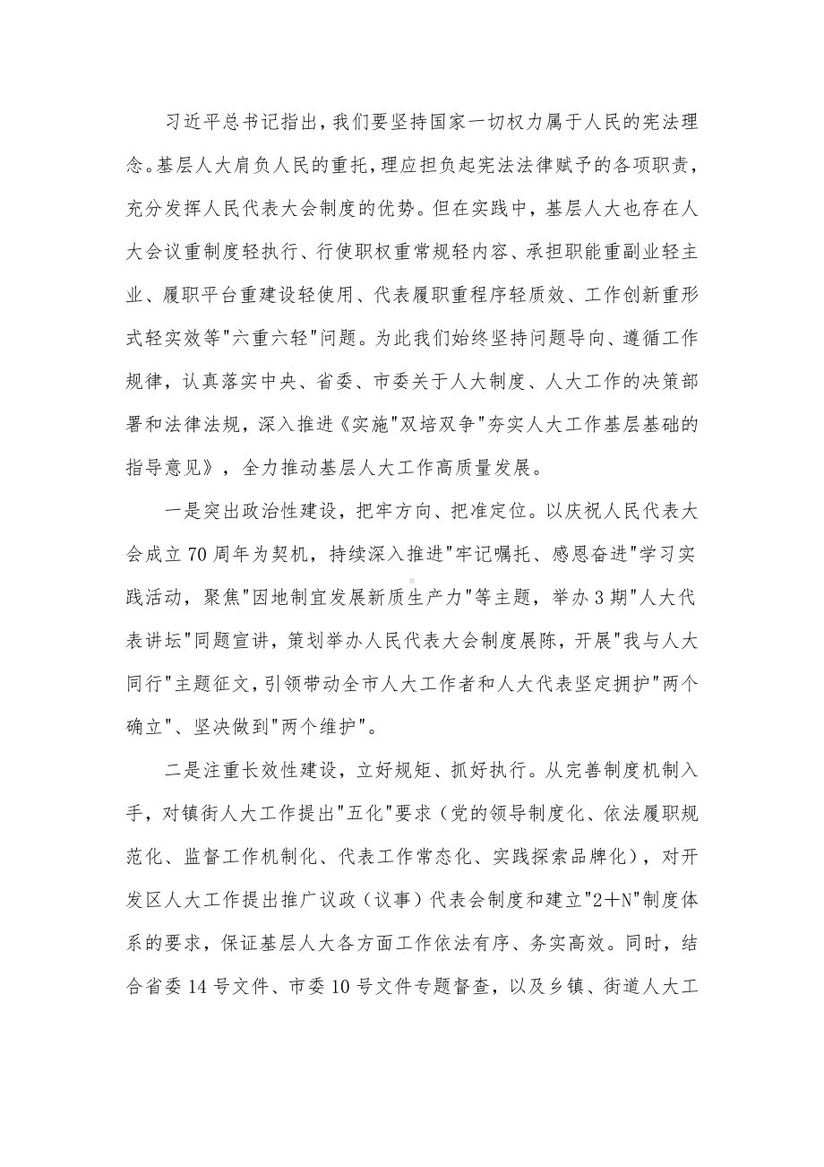 在2024年基层人大工作专题推进会上的讲话发言材料.docx_第3页