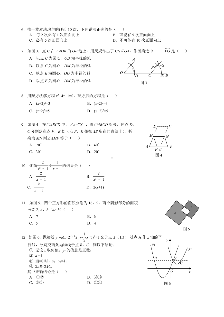 2012年河北省中考数学试题及答案word编辑版.doc_第2页