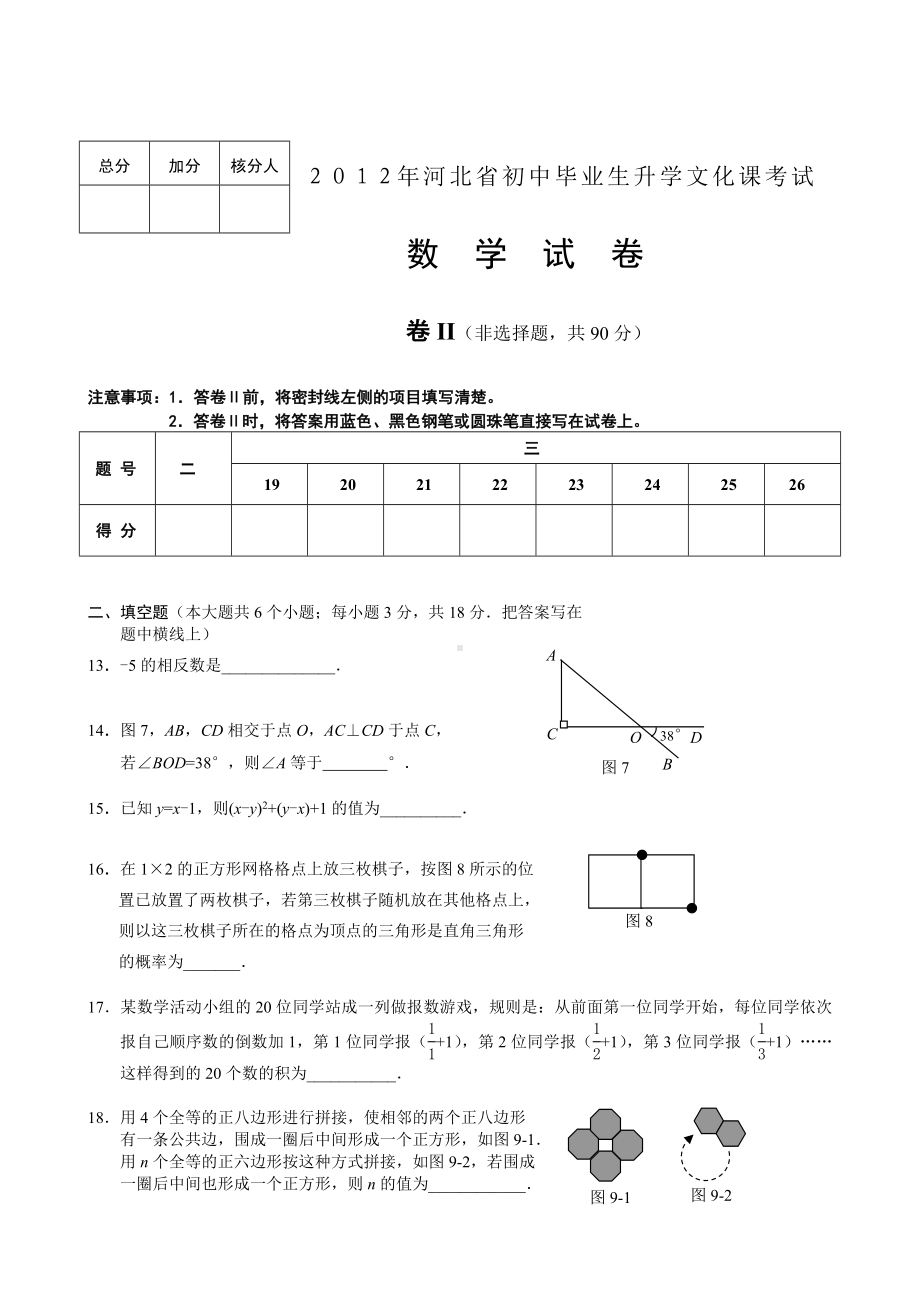 2012年河北省中考数学试题及答案word编辑版.doc_第3页