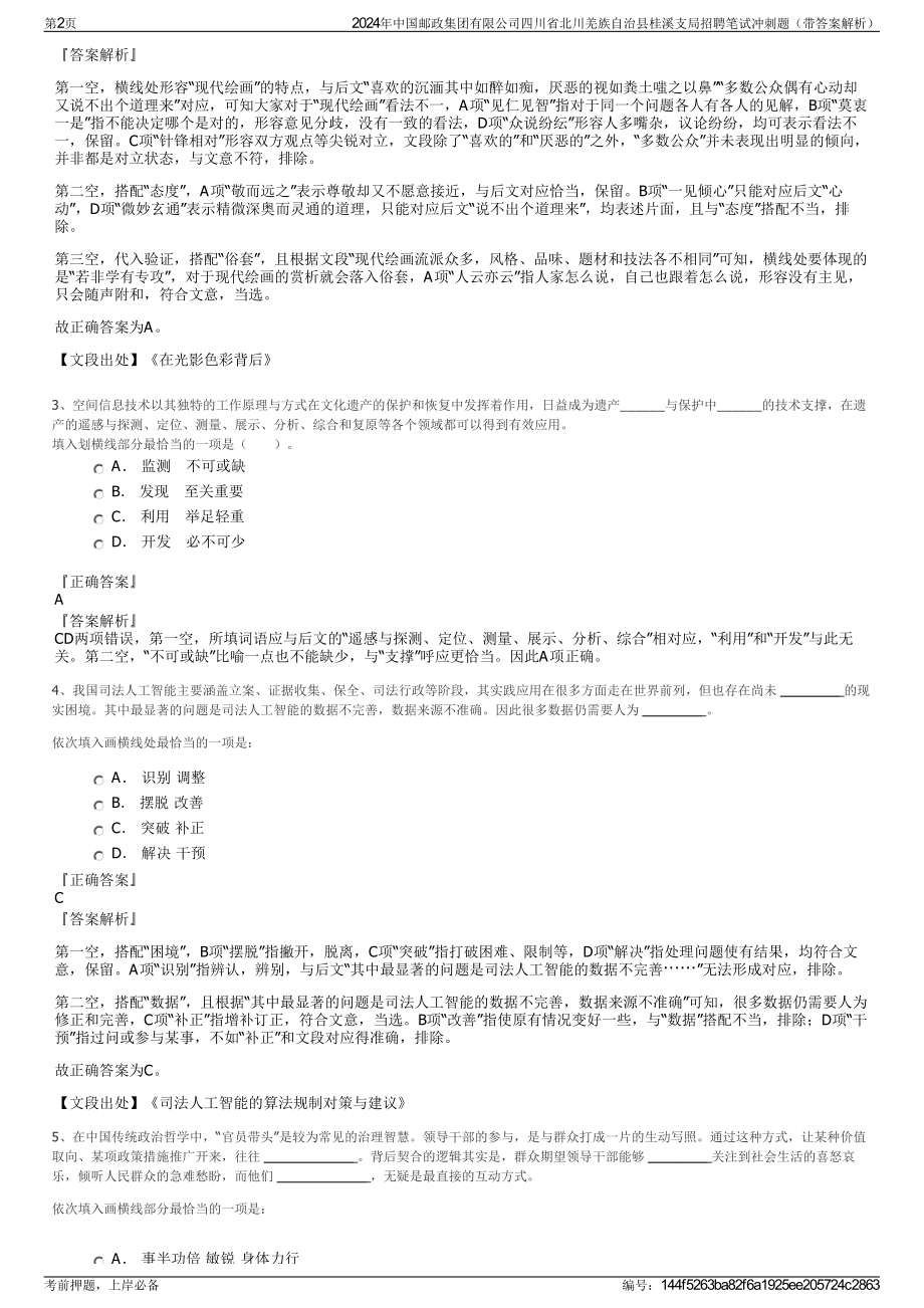 2024年中国邮政集团有限公司四川省北川羌族自治县桂溪支局招聘笔试冲刺题（带答案解析）.pdf_第2页