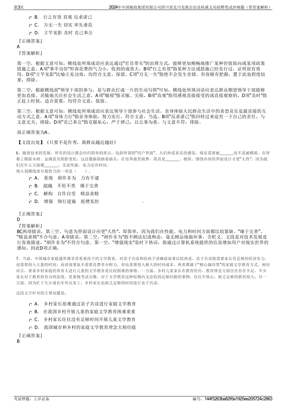 2024年中国邮政集团有限公司四川省北川羌族自治县桂溪支局招聘笔试冲刺题（带答案解析）.pdf_第3页