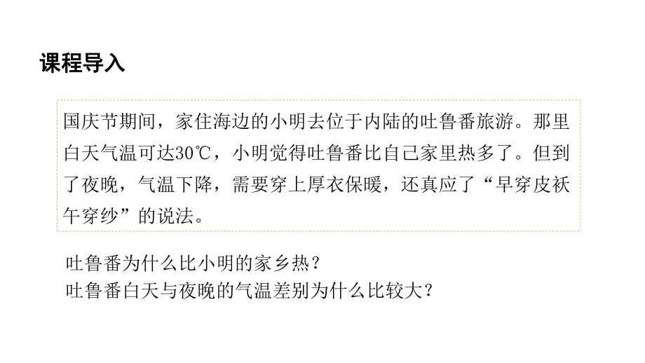 4.2气温的变化与分布ppt课件 (共25张PPT)-2024新人教版七年级上册《地理》.pptx_第3页