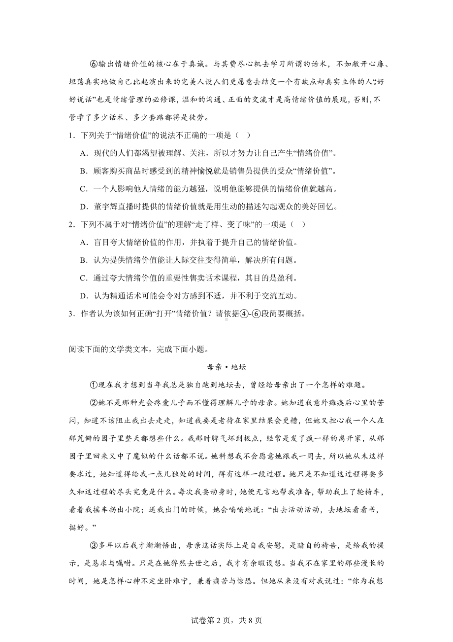 2024年湖北省武汉市江汉区中考模拟语文试题（三）.docx_第2页