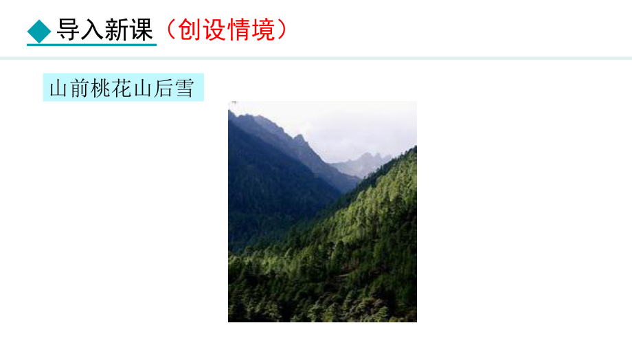 5.3.2 地形地势与气候人类活动与气候ppt课件(共17张PPT) -2024新湘教版七年级上册《地理》.pptx_第3页