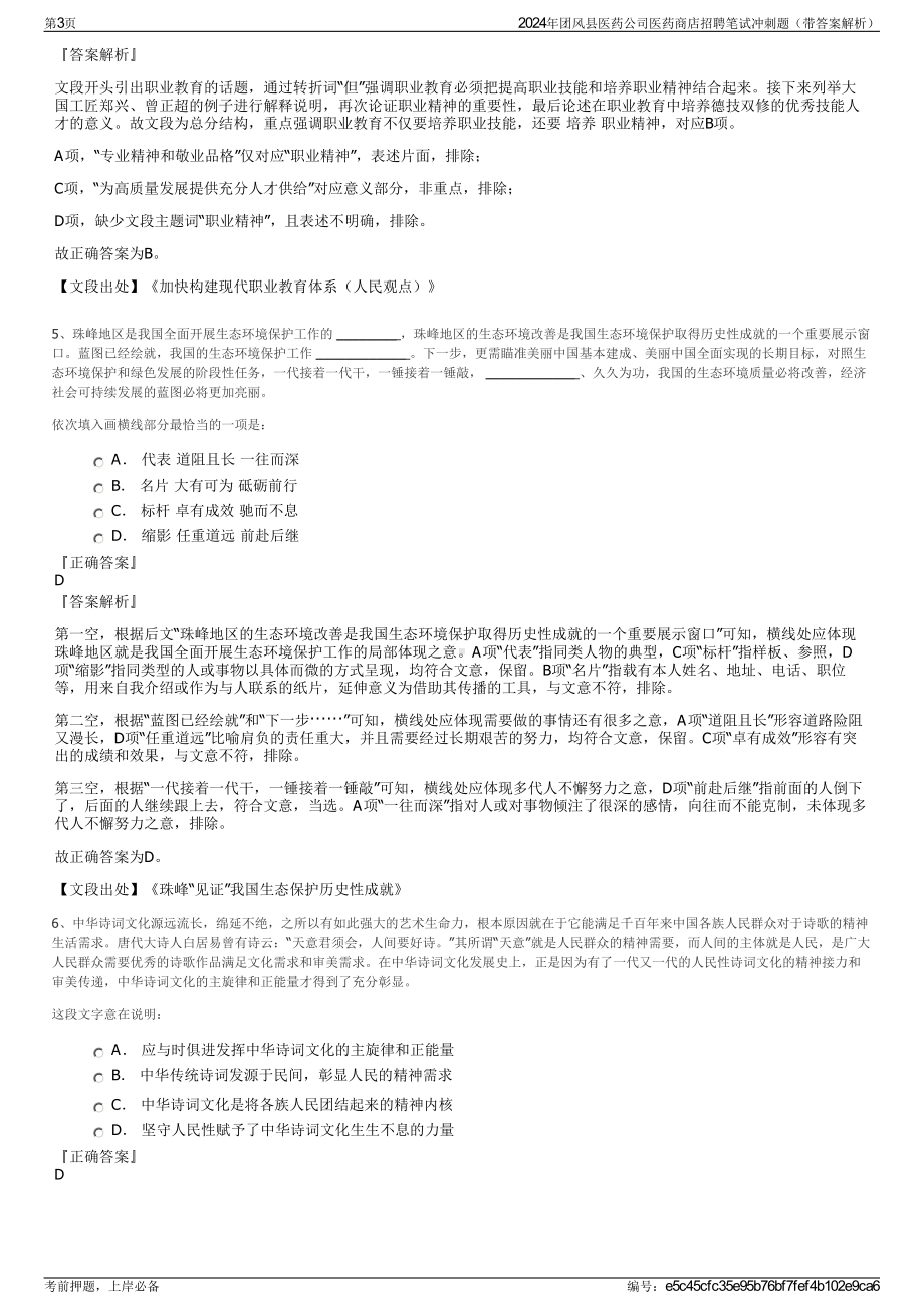 2024年团风县医药公司医药商店招聘笔试冲刺题（带答案解析）.pdf_第3页