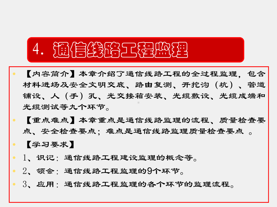 《通信工程监理》课件第4章、通信线路工程监理.ppt_第2页