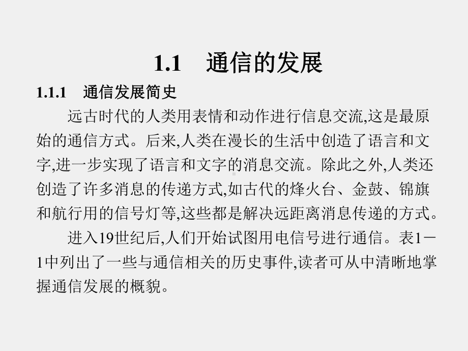 《数字通信原理与技术》课件第1章.ppt_第2页