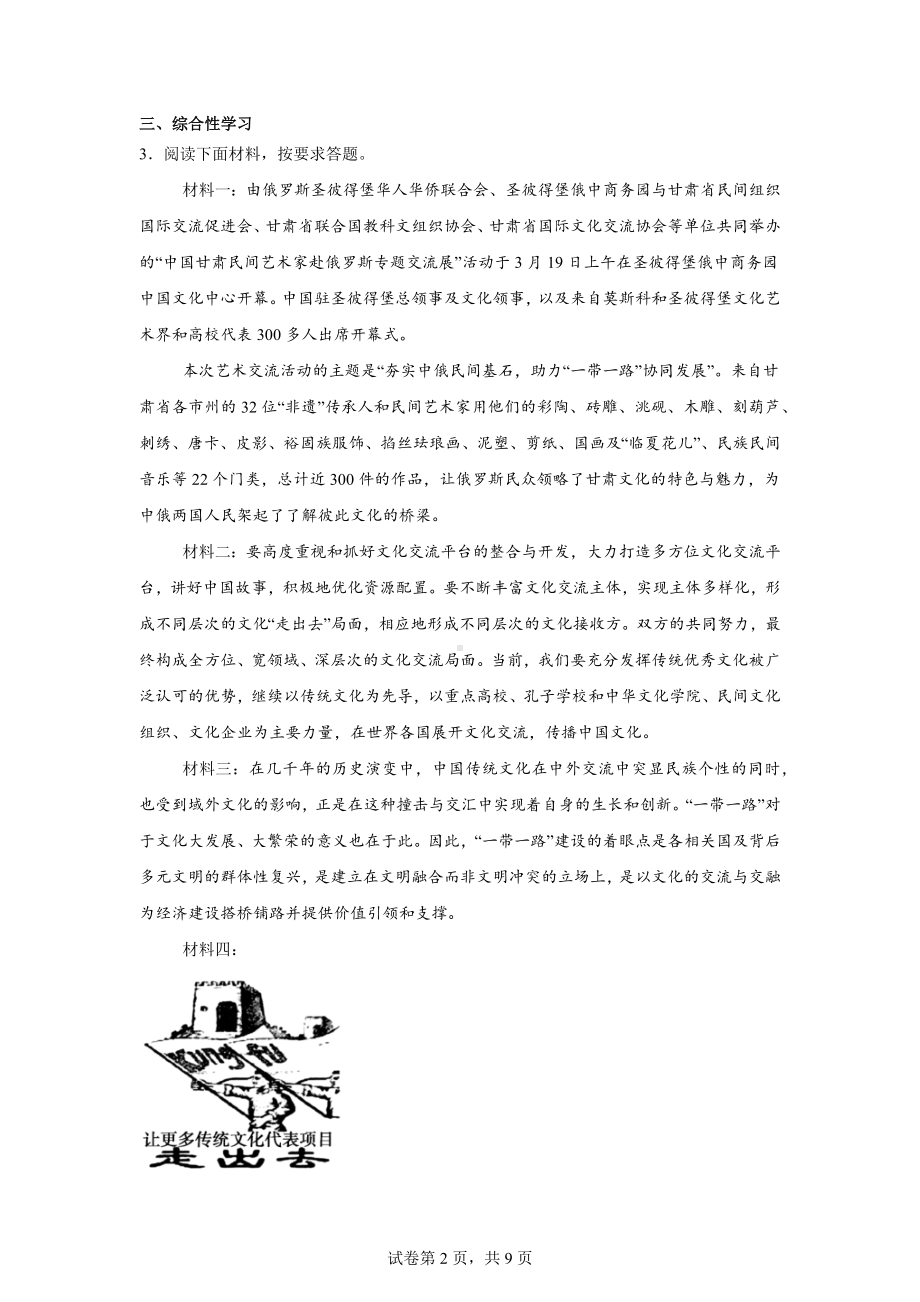 2024年河南省中考预测语文试题（三）.docx_第2页