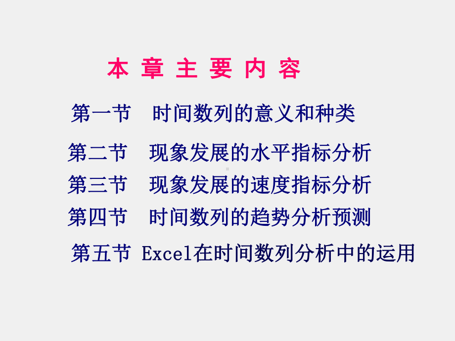 《统计学原理与应用》课件第08章 时间数列分析.ppt_第3页