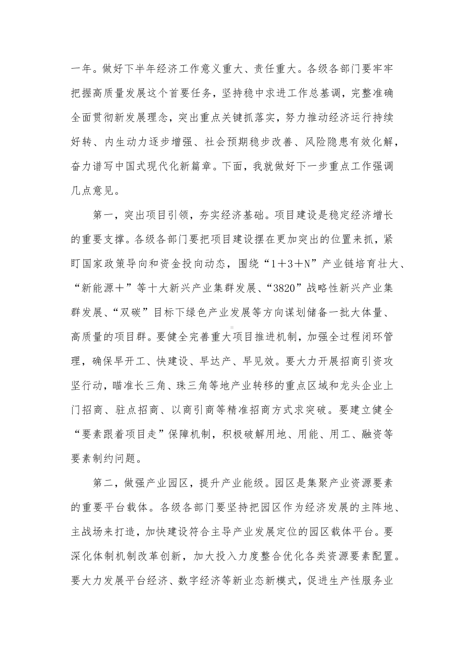 在全市首发经济发展专题推进会上的讲话发言材料.docx_第2页