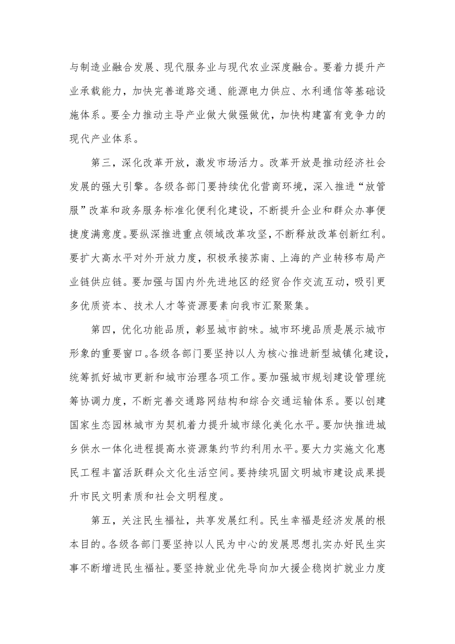 在全市首发经济发展专题推进会上的讲话发言材料.docx_第3页