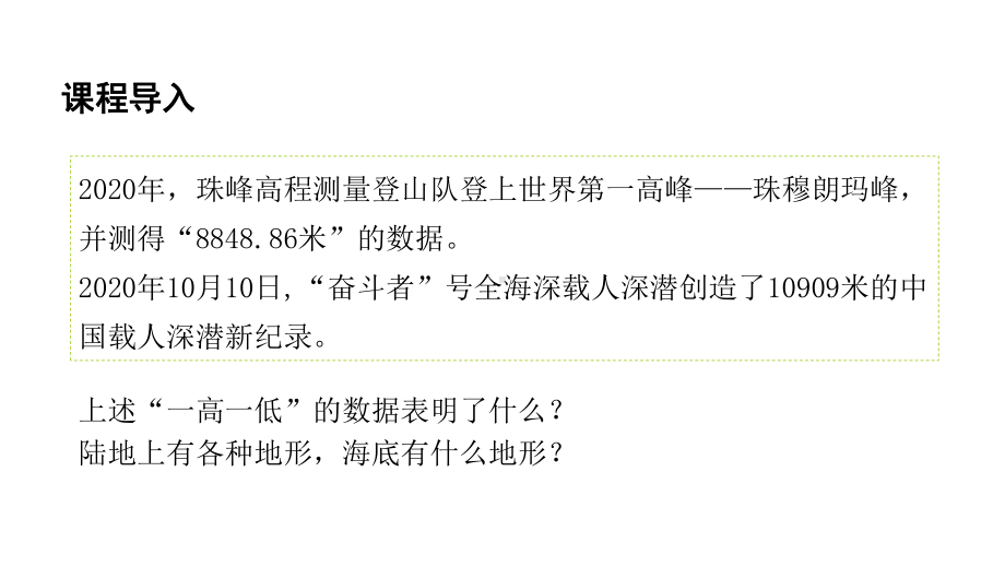 3.2 世界的地形 ppt课件(共28张PPT) -2024新人教版七年级上册《地理》.pptx_第3页