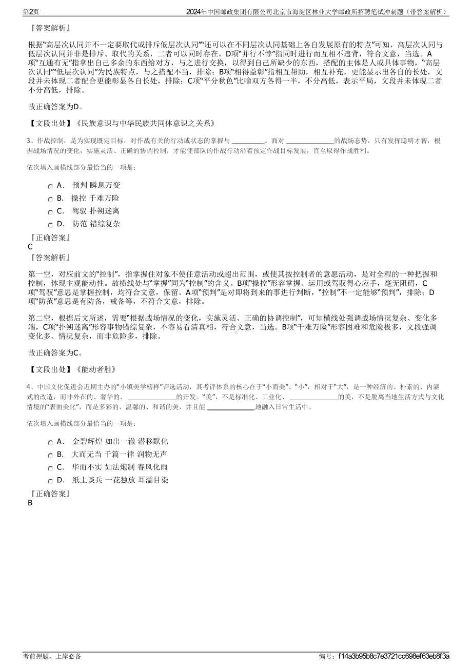 2024年中国邮政集团有限公司北京市海淀区林业大学邮政所招聘笔试冲刺题（带答案解析）.pdf_第2页