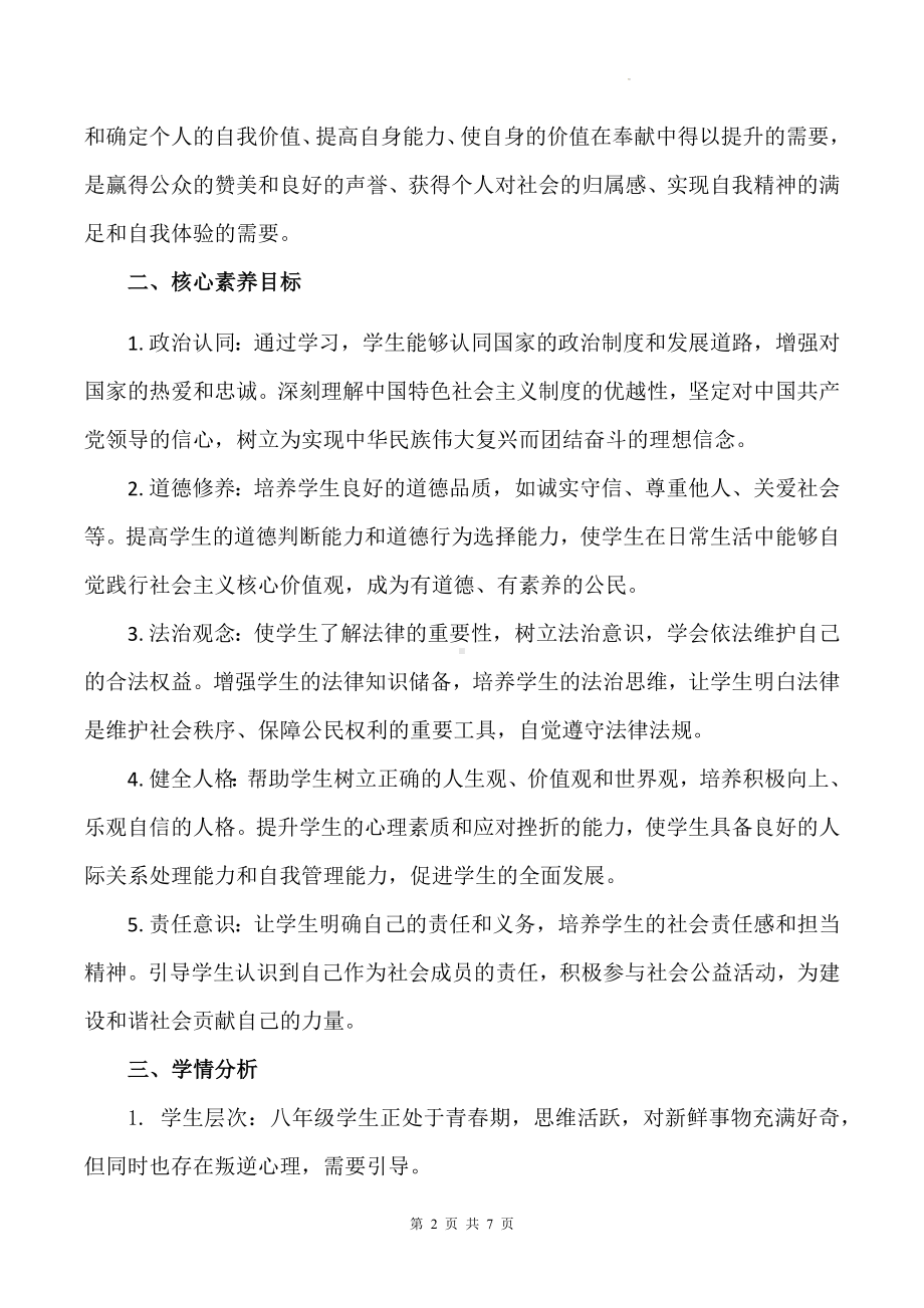 统编版八年级上册道德与法治第一课 丰富的社会生活 1.2 在社会中成长 教案.docx_第2页