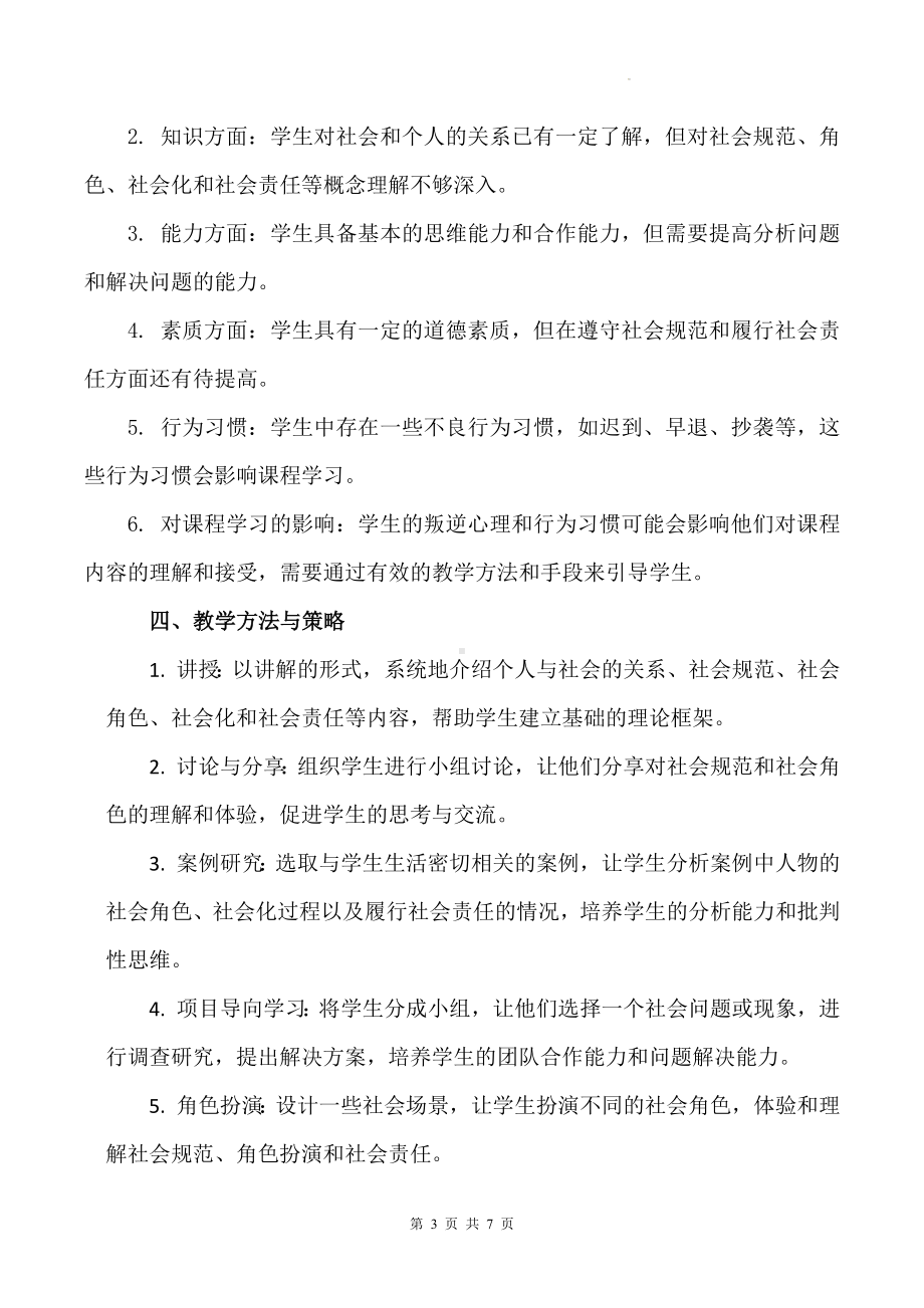 统编版八年级上册道德与法治第一课 丰富的社会生活 1.2 在社会中成长 教案.docx_第3页