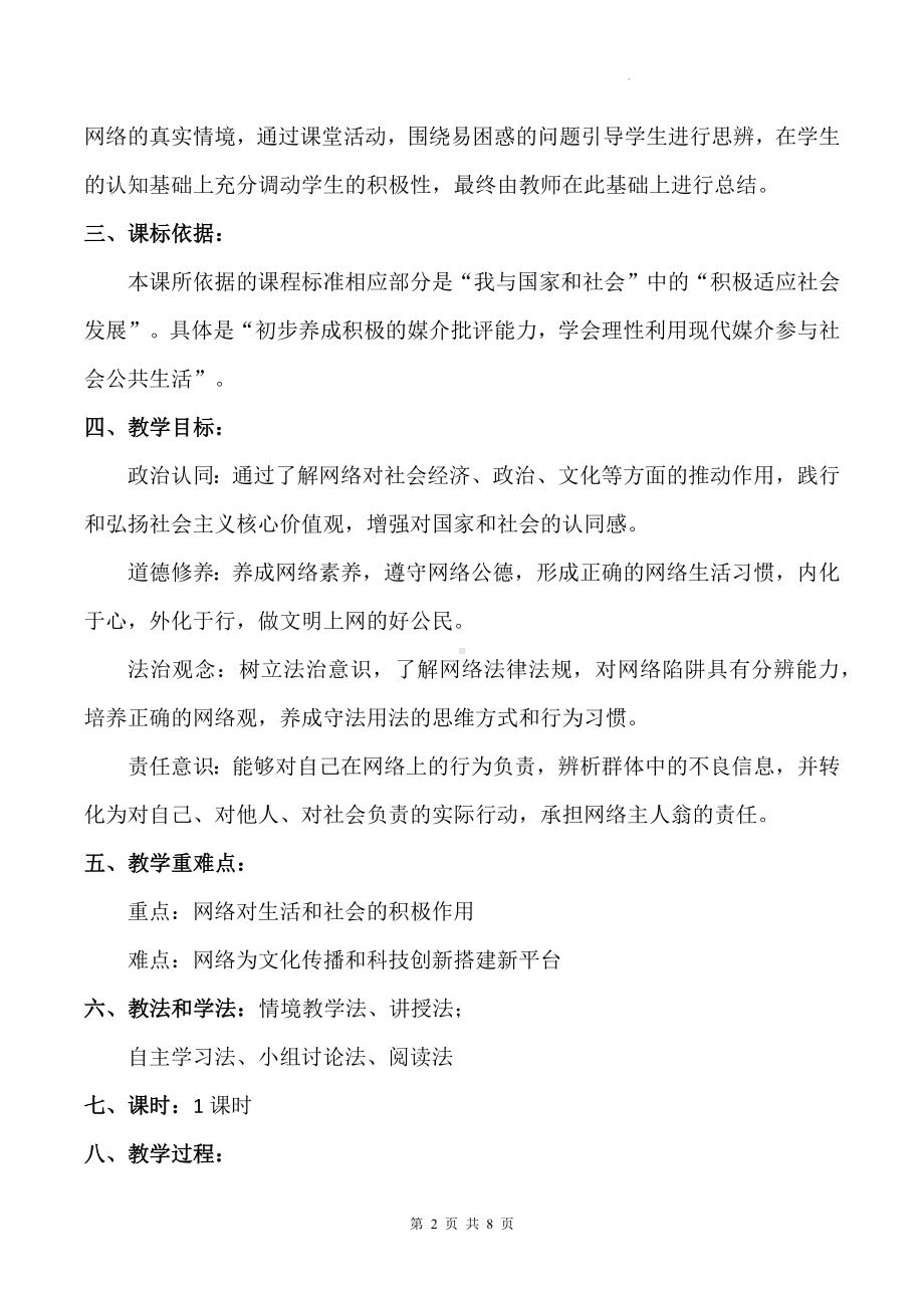 统编版八年级上册道德与法治第二课 网络生活新空间 2.1 网络改变世界 教案.docx_第2页