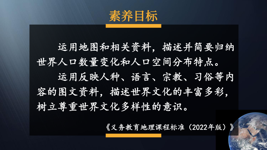 5.1 人口与人种 ppt课件(共39张PPT内嵌视频)-2024新人教版七年级上册《地理》.pptx_第1页