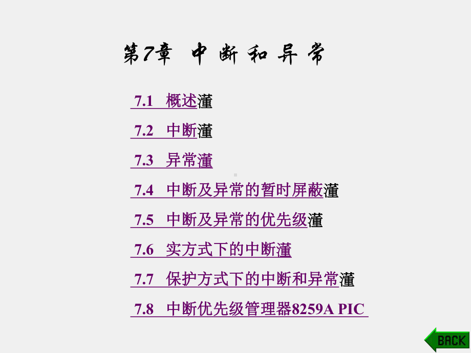 《微型计算机原理》课件第7章.ppt_第1页