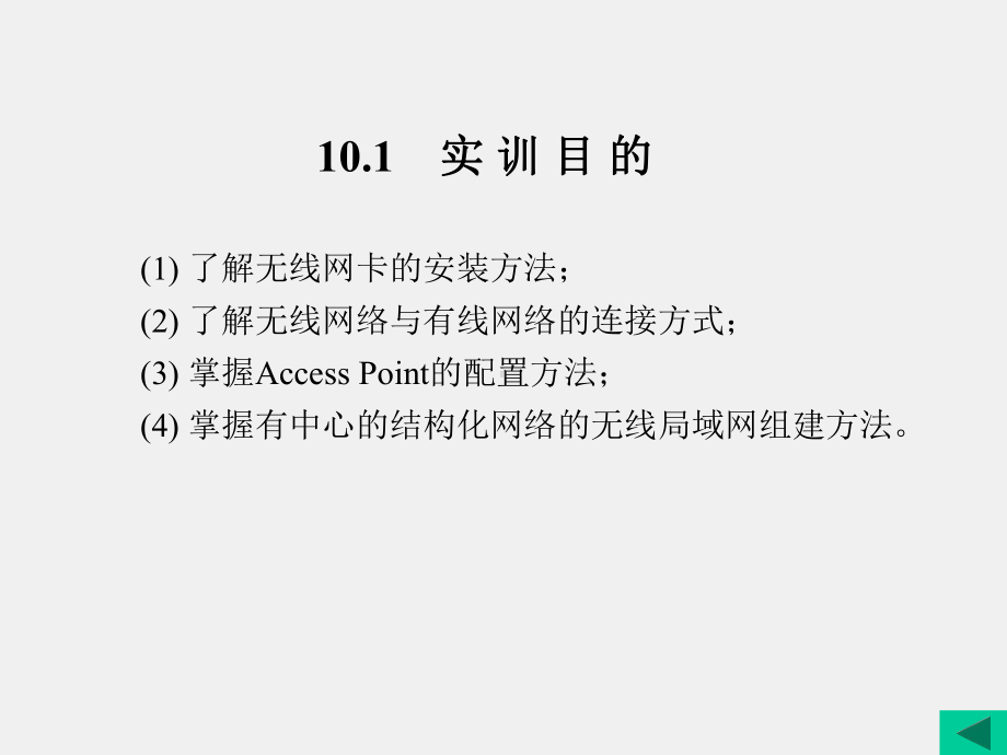 《计算机网络工程实训》课件第10章.ppt_第2页