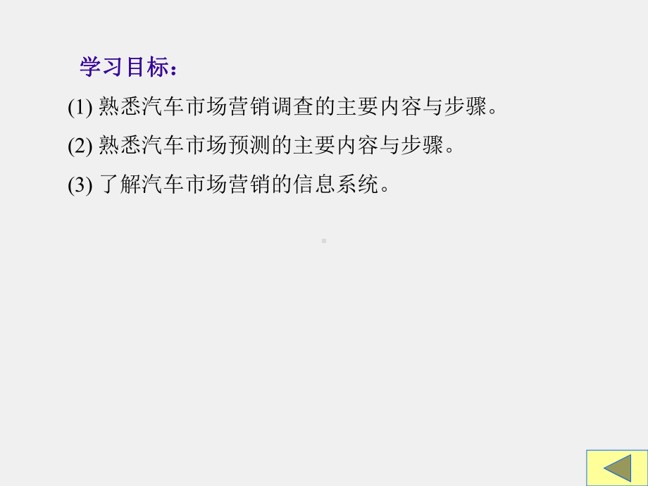 《汽车及配件营销》课件第三章.ppt_第2页