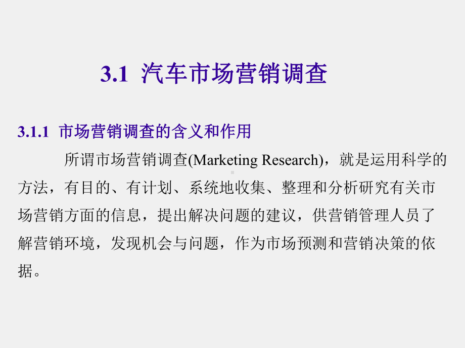 《汽车及配件营销》课件第三章.ppt_第3页