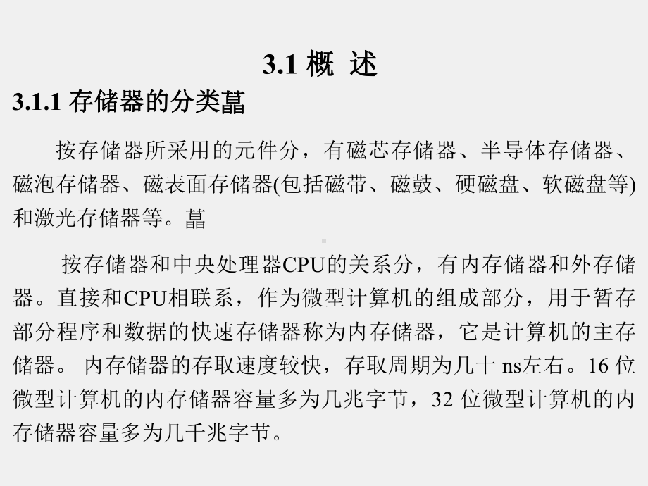 《微型计算机原理》课件第3章.ppt_第2页