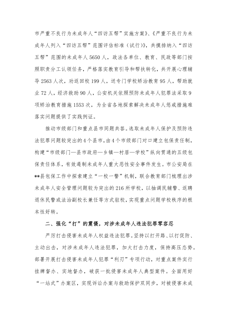 关于全市未成年人“护苗”专项行动推进情况汇报材料.docx_第3页