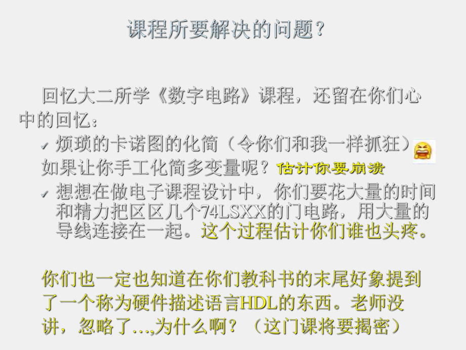 《数字电路与EDA设计》课件第1章-数字系统EDA设计概论.ppt_第1页