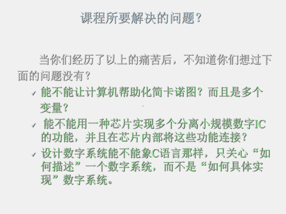 《数字电路与EDA设计》课件第1章-数字系统EDA设计概论.ppt_第2页