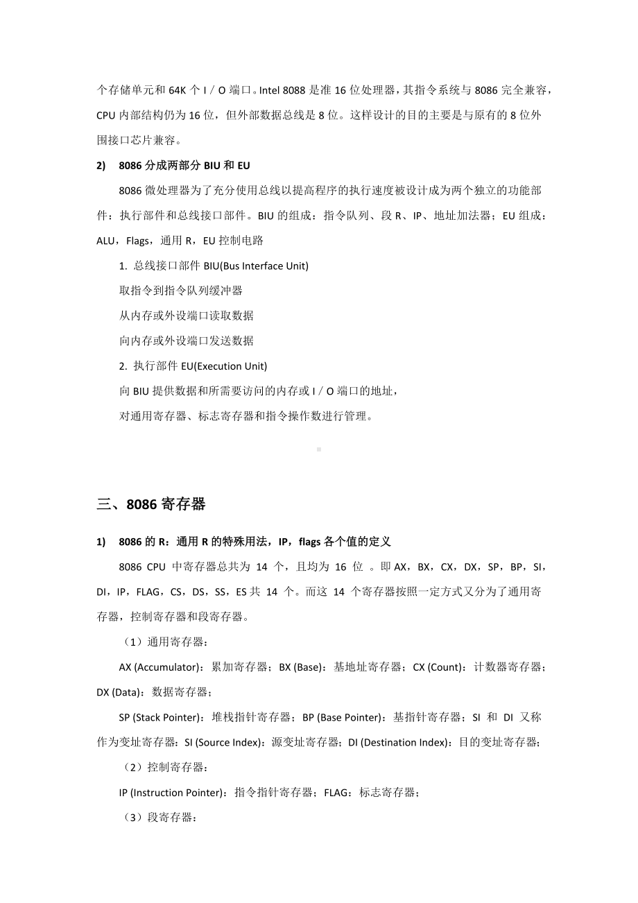 《微型计算机原理》第3章 知识点目录.doc_第2页