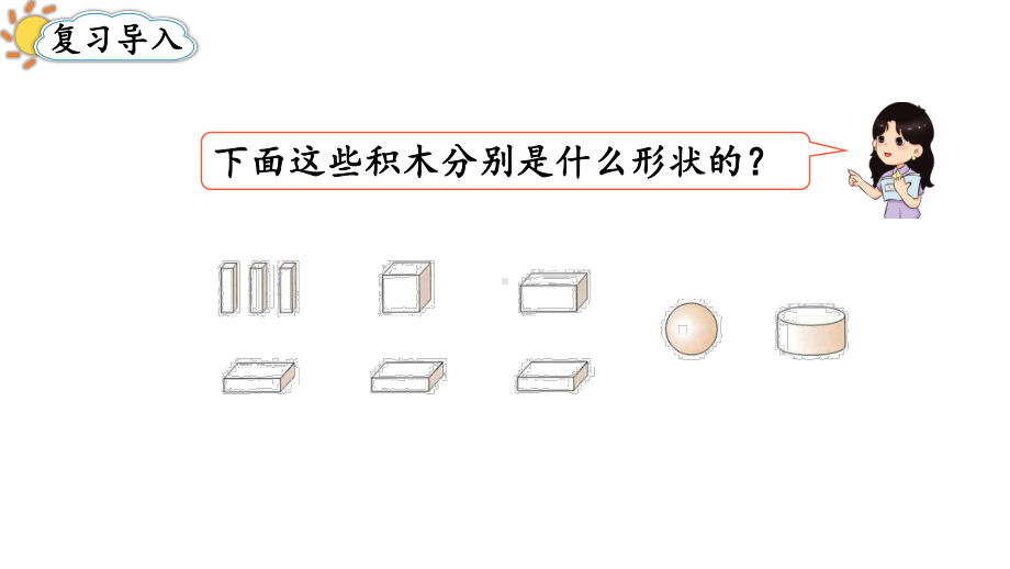 3.2解决问题（课件）-2024-2025学年一年级数学上册人教版.pptx_第2页