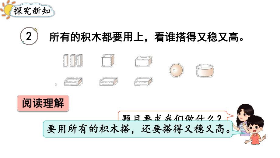 3.2解决问题（课件）-2024-2025学年一年级数学上册人教版.pptx_第3页