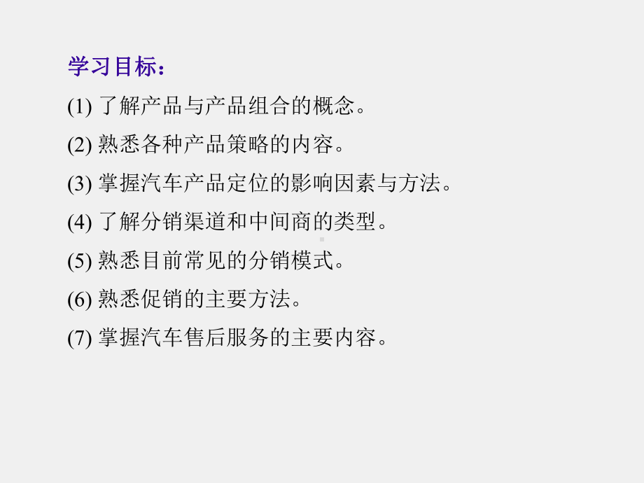 《汽车及配件营销》课件第四章.ppt_第2页