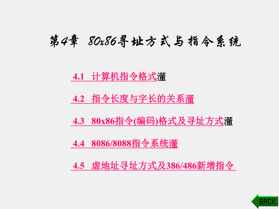 《微型计算机原理》课件第4章.ppt_第1页