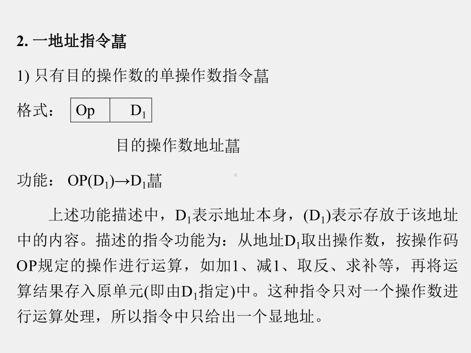 《微型计算机原理》课件第4章.ppt_第3页