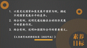 2024新人教版七年级上册《地理》第六章 发展与合作 ppt课件(共37张PPT).pptx