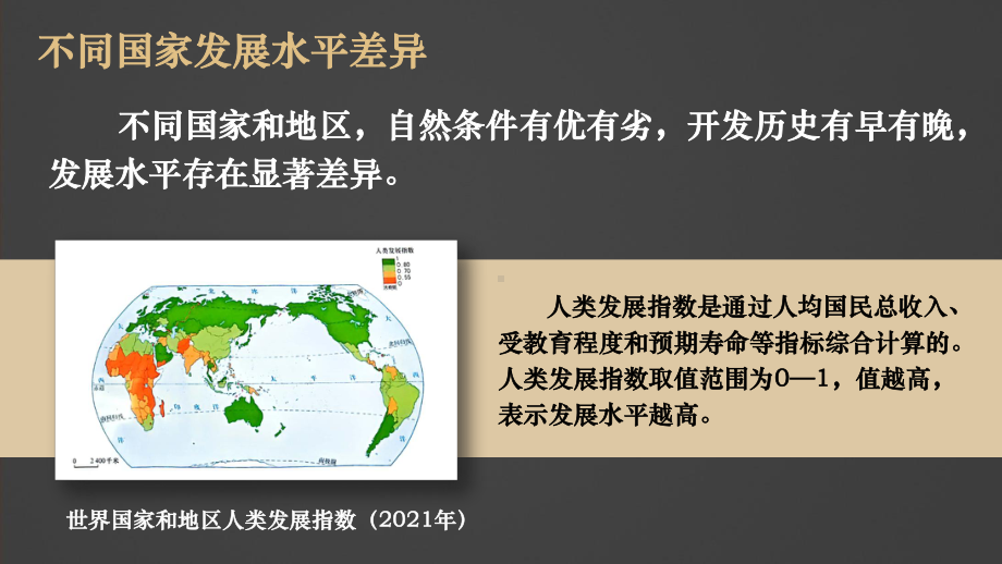 2024新人教版七年级上册《地理》第六章 发展与合作 ppt课件(共37张PPT).pptx_第3页