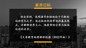 3.3 海陆的变迁 ppt课件(共35张PPT内嵌视频)-2024新人教版七年级上册《地理》.pptx